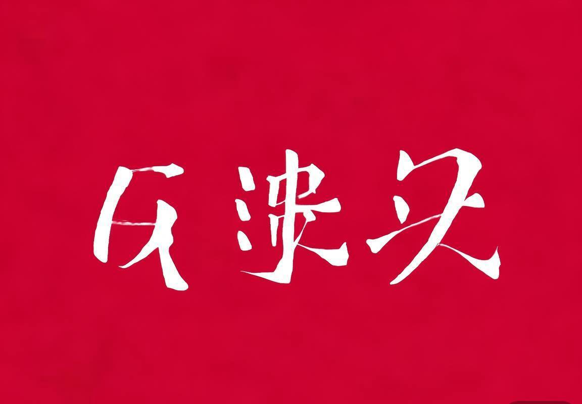 足球梦之旅：北京现代崛起、皇马传奇、中西交融与未来展望(图1)